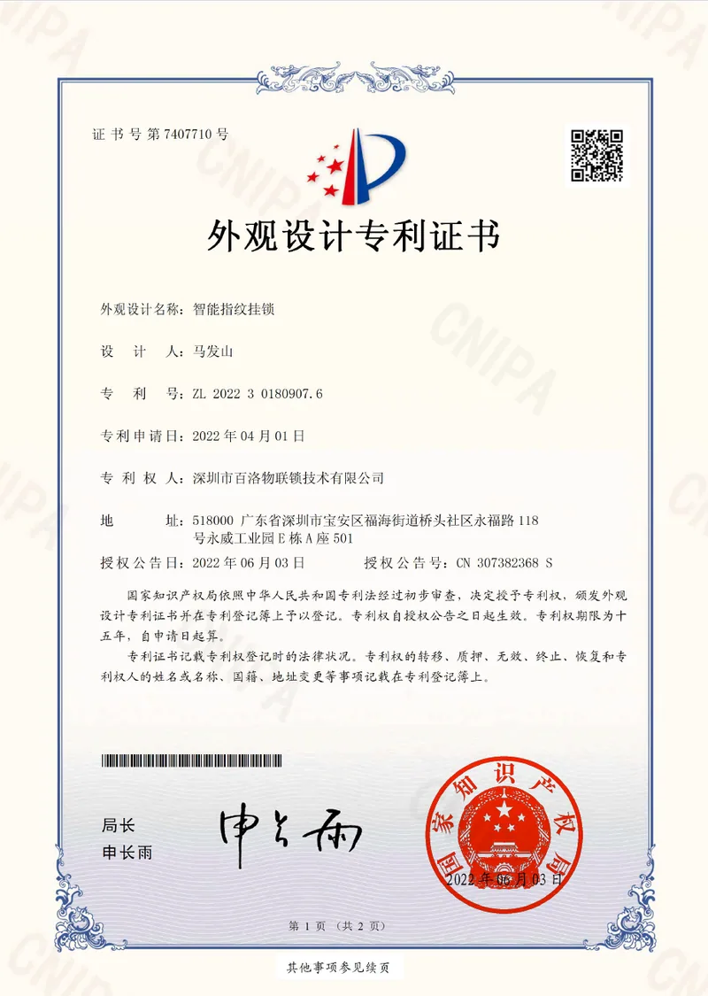 Tuya smart padlock patent certificate for P50 fingerprint padlock design CN 307382368 S
